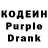 Кодеиновый сироп Lean Purple Drank Kalle Henningsson